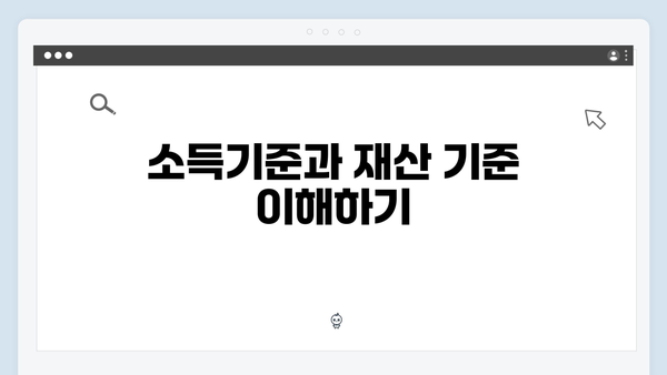 2024년 기초연금 수급조건: 자격확인부터 신청까지