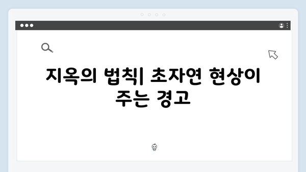 지옥 시즌 2에서 펼쳐질 새로운 초자연 현상의 비밀