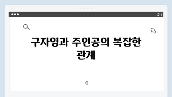 열혈사제2 4회 요약: 구자영의 진짜 정체