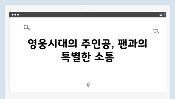 임영웅 IM HERO 영웅시대의 진심 어린 메시지