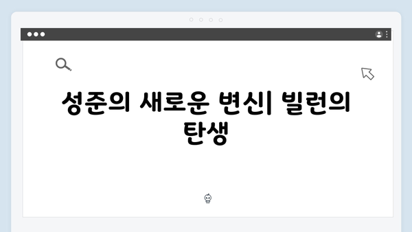 열혈사제 시즌2 2화 분석: 성준의 충격적 빌런 캐릭터 등장