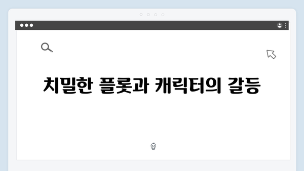 열혈사제 시즌2 2화 분석: 서현우가 그리는 치밀한 빌런의 세계