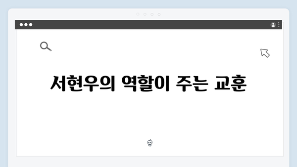 열혈사제 시즌2 2화 분석: 서현우가 그리는 치밀한 빌런의 세계