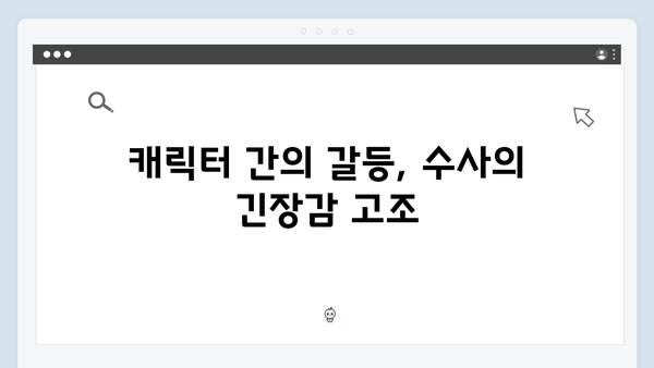 열혈사제2 3회 총정리: 마약 수사의 결정적 전환점