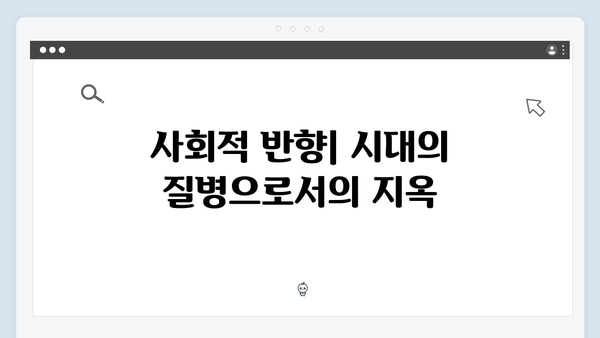 더 첨예해진 갈등, 더 깊어진 질문: 지옥 시즌2 세계관 심층 분석