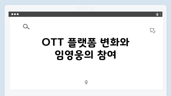 OTT 최고 화제작 In October, 임영웅의 성공적인 변신