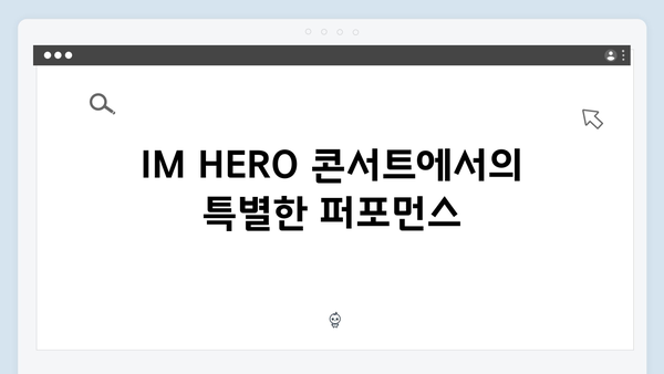 임영웅 IM HERO 무대의 새로운 시도