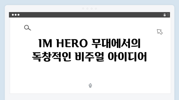 임영웅 IM HERO 무대의 새로운 시도