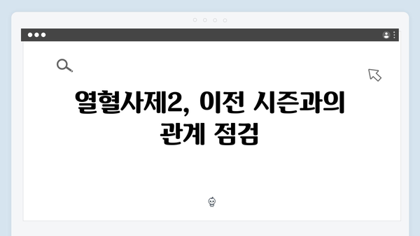 열혈사제2 3회 총정리: 구벤져스의 완벽한 팀워크 부활