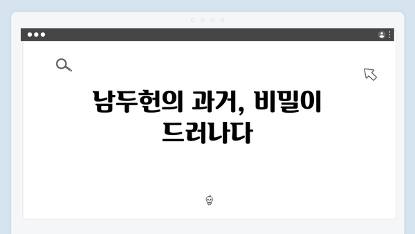 열혈사제 시즌2 2화: 남두헌 검사의 수상한 행보