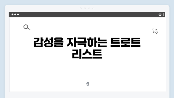 최신 트로트 가수 노래 모음: 감성 충전