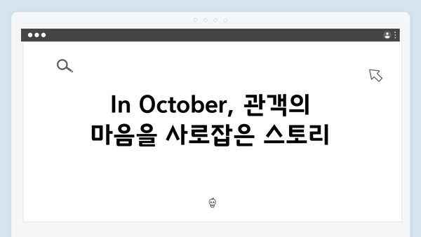 임영웅 단편영화 In October 흥행 신화의 모든 것