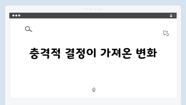 열혈사제 시즌2 4회 하이라이트: 구자영의 충격적 선택