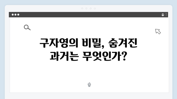 구자영의 숨겨진 정체, 열혈사제2 2화 하이라이트