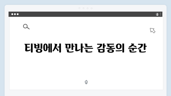 티빙에서 생중계되는 최고의 무대, 임영웅 공연
