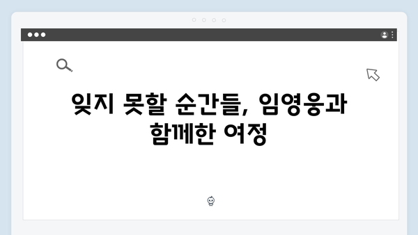 임영웅 콘서트 IM HERO, 다채로운 음악과 팬 사랑이 돋보인 무대