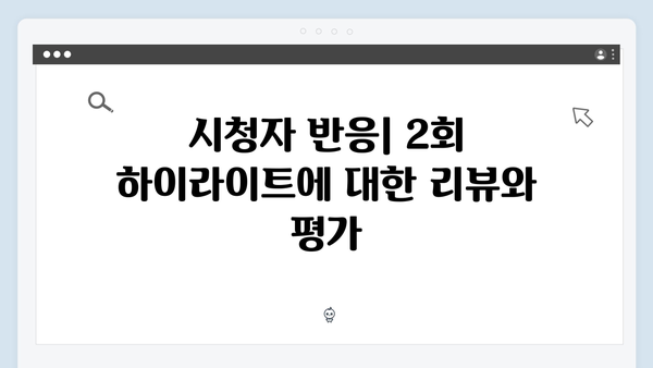 열혈사제2 2회 하이라이트: 박경선의 LA 비밀 작전