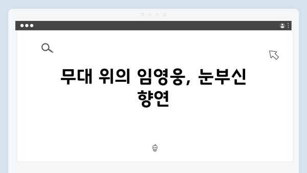 임영웅 IM HERO 콘서트 명장면 TOP5 - 열기구부터 불꽃놀이까지