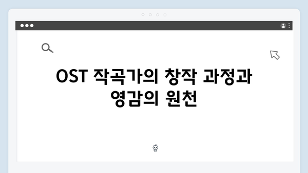 오징어게임 시즌2의 음악: OST 작곡가가 밝힌 작업 비하인드