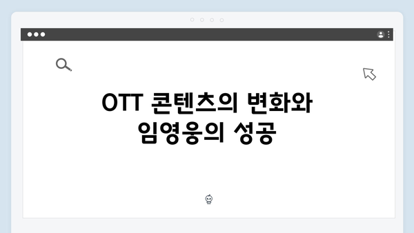 [2024 신작] 임영웅 In October OTT 1위 흥행 돌풍의 비결