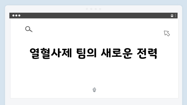 열혈사제 시즌2 2화 리뷰: 박경선의 마약 카르텔 수사 합류