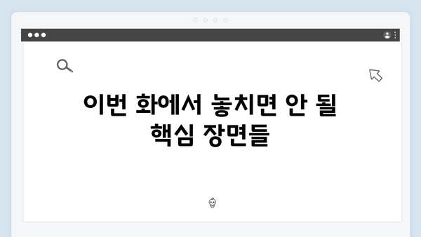 김해일X구대영 부산 공조 시작! 열혈사제2 2화 하이라이트