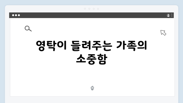 SBS 미우새 415회 핵심 요약 - 영탁의 성공 스토리와 가족애