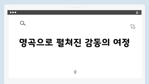 임영웅 콘서트 감동의 무대 - 열기구부터 록까지 명곡 모음