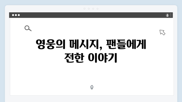 임영웅 콘서트 영웅시대의 특별한 순간들