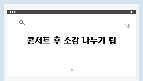 임영웅 팬이라면 알아야 할 IM HERO 콘서트 실시간 시청법