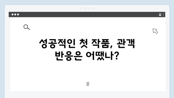 임영웅의 새로운 도전 In October: 배우 데뷔작 성공적