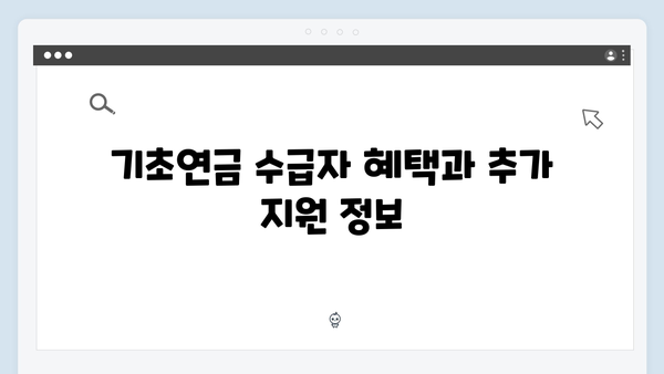 알아두면 좋은 2024 기초연금: 신청방법과 지원내용