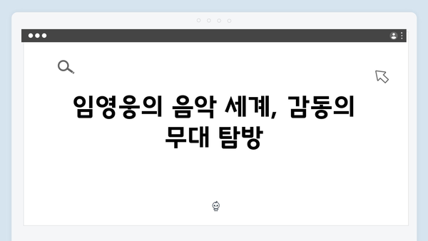 임영웅 콘서트 베스트 무대 - 감동의 명곡 총망라