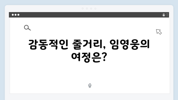 임영웅 In October 완벽 가이드: 줄거리부터 후기까지