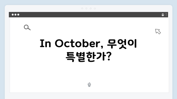 임영웅 단편영화 In October 완벽 리뷰 - 줄거리부터 후기까지