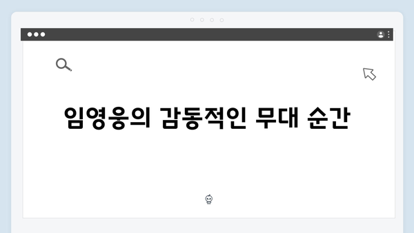 임영웅 In October 시청자가 뽑은 최고의 장면