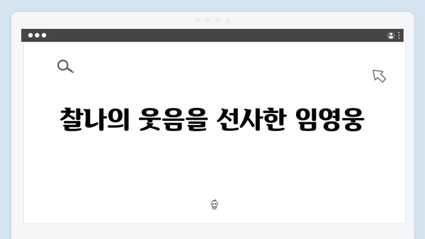 임영웅 In October 시청자가 뽑은 최고의 장면