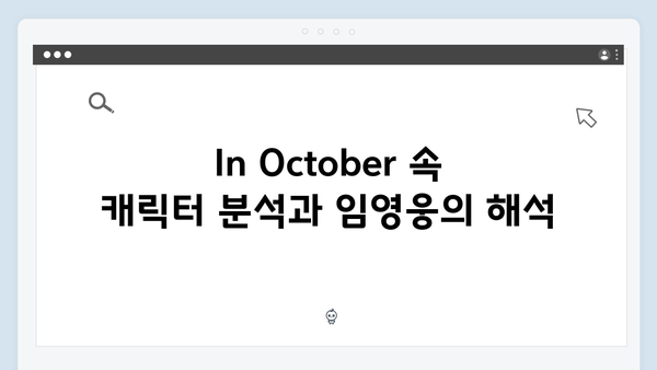 가수에서 배우로, 임영웅 In October 연기 변신 리뷰