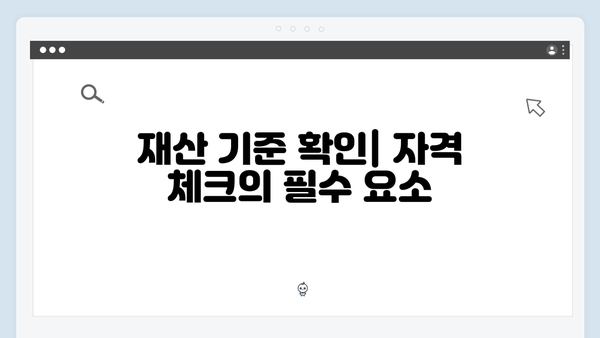 2024 기초연금 신청자격 체크리스트: 놓치지 말아야 할 것들