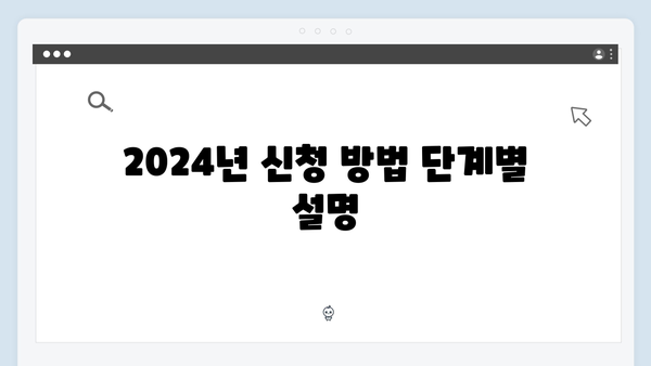 65세 이상 기초연금 받는 방법: 2024년 신청절차 상세안내