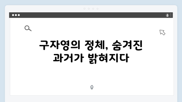 열혈사제 시즌2 2화: 구자영의 정체가 드러나다