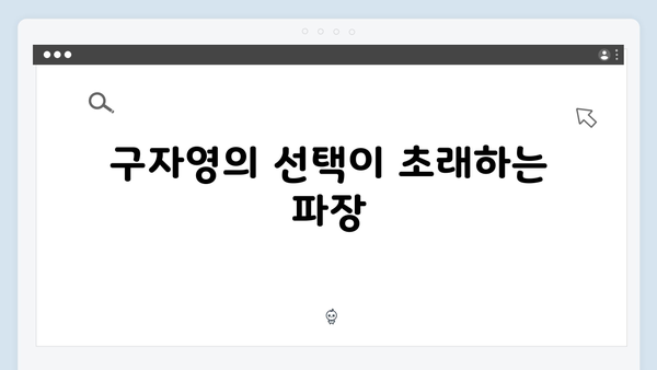 열혈사제 시즌2 4회 스포일러: 구자영의 선택