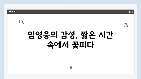 임영웅 In October 30분 단편영화의 특별한 매력