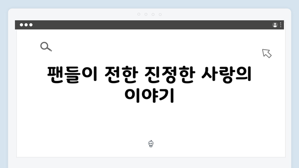 임영웅 IM HERO 콘서트 특별 기록 - 팬들의 눈물을 자아낸 감동