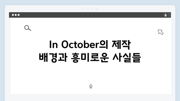 2024년 기대작 In October, 임영웅 연기 데뷔작 리뷰