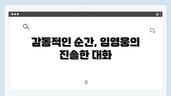 임영웅의 예능감이 빛난 순간: 삼시세끼 명장면 TOP10