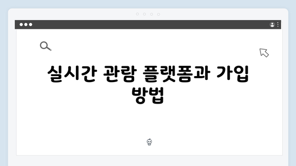 임영웅 팬들이 기다린 IM HERO 실시간 공연 관람법