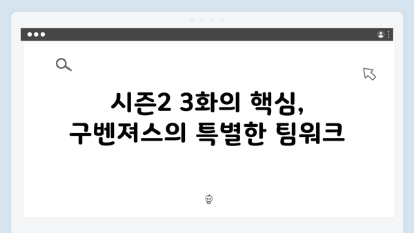 열혈사제 시즌2 3화 베스트씬: 구벤져스 재결합