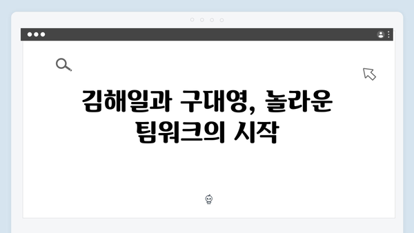 열혈사제 시즌2 3화 명장면: 김해일X구대영의 숨막히는 공조