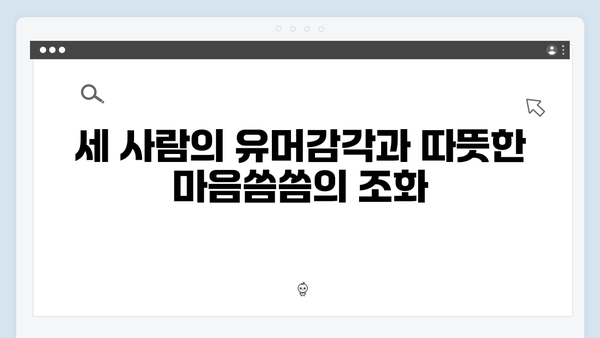 임영웅x차승원x유해진이 선보인 최고의 브로맨스